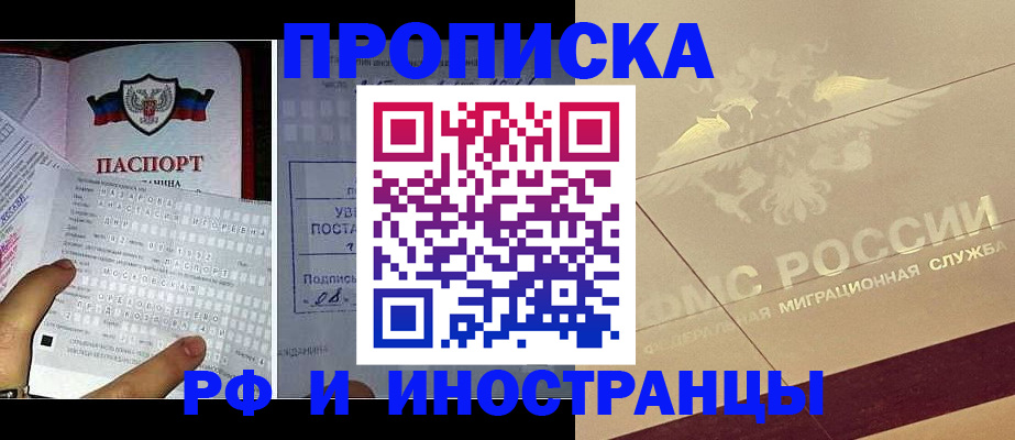 купить прописку в Ершове