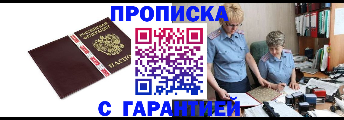 прописка в Ершове