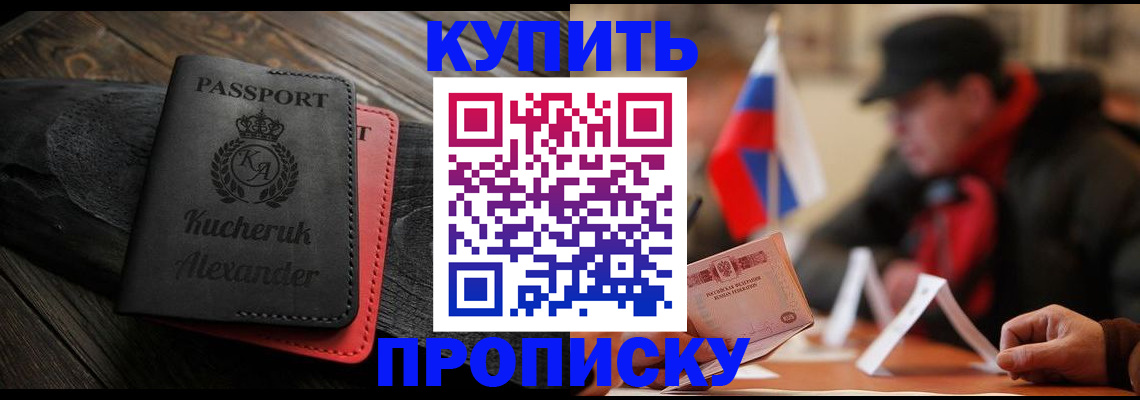 временная регистрация купить в Ершове
