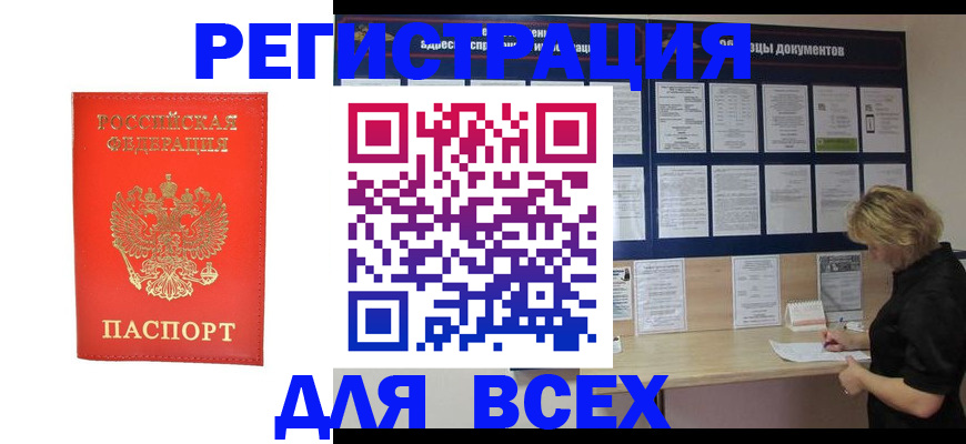 временная регистрация в Ершове