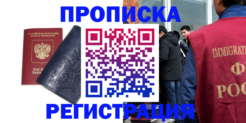 прописка ребенка в Ершове