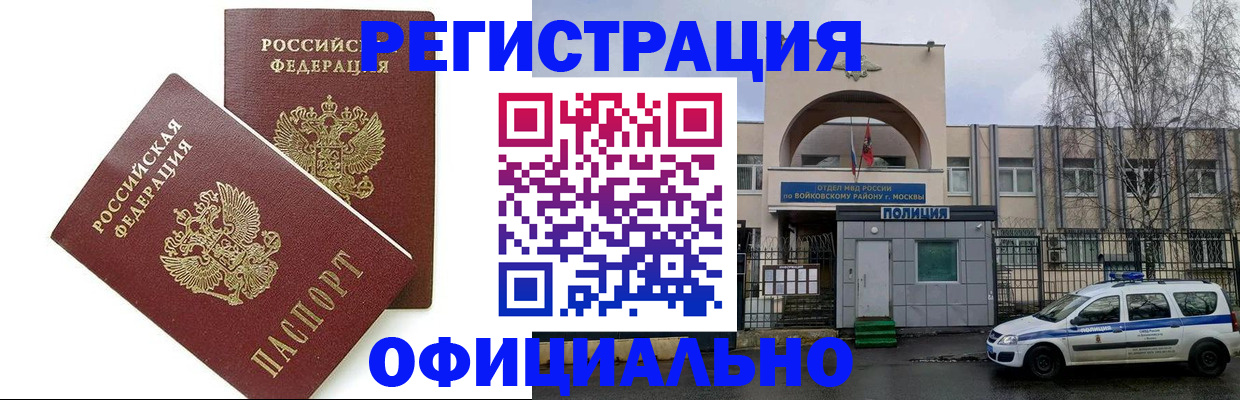 временная прописка в Ершове