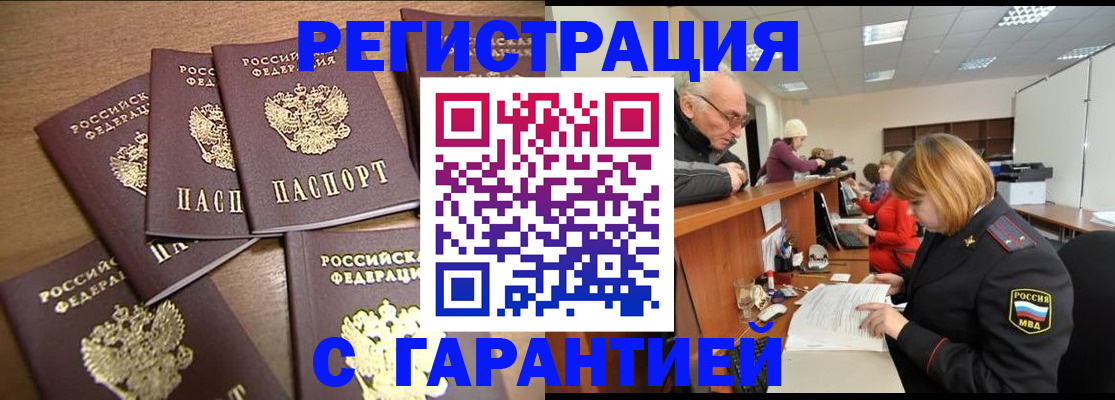 временная регистрация гарантия в Ершове