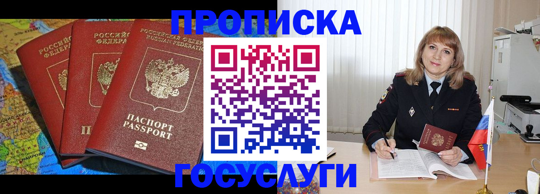 где прописаться в Ершове