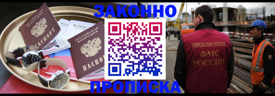 временная регистрация для школы в Ершове