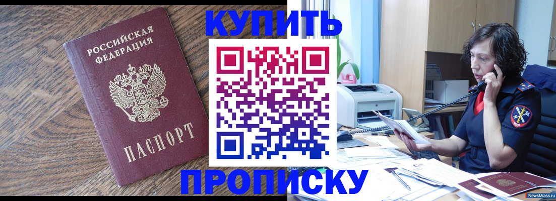 прописка в Ершове