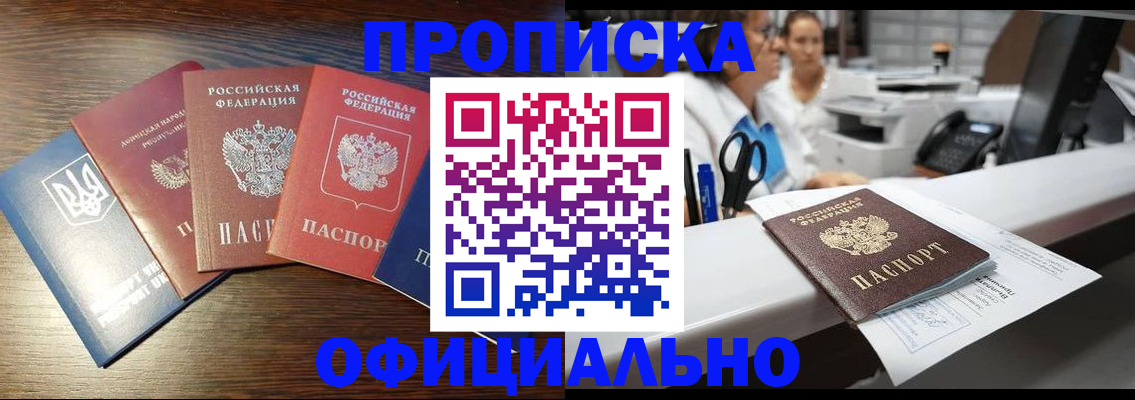 временная прописка в Ершове