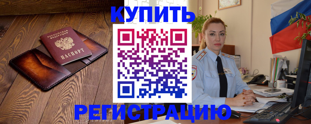 прописка в квартире в Ершове