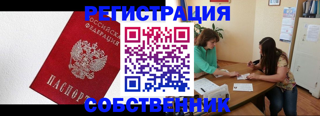 временная регистрация в квартире в Ершове