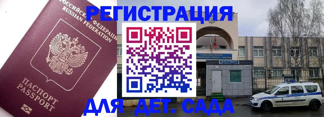 временная регистрация в Ершове